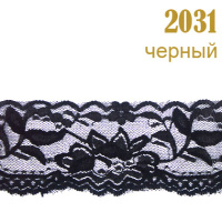 Кружево эластичное 2031 черный, 6 см.