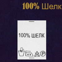 Этикетка пришивная