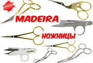 Ножницы Madeira - новинки!