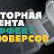 Шторная лента с эффектом люверсов