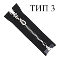 металлическая молния ТИП 3